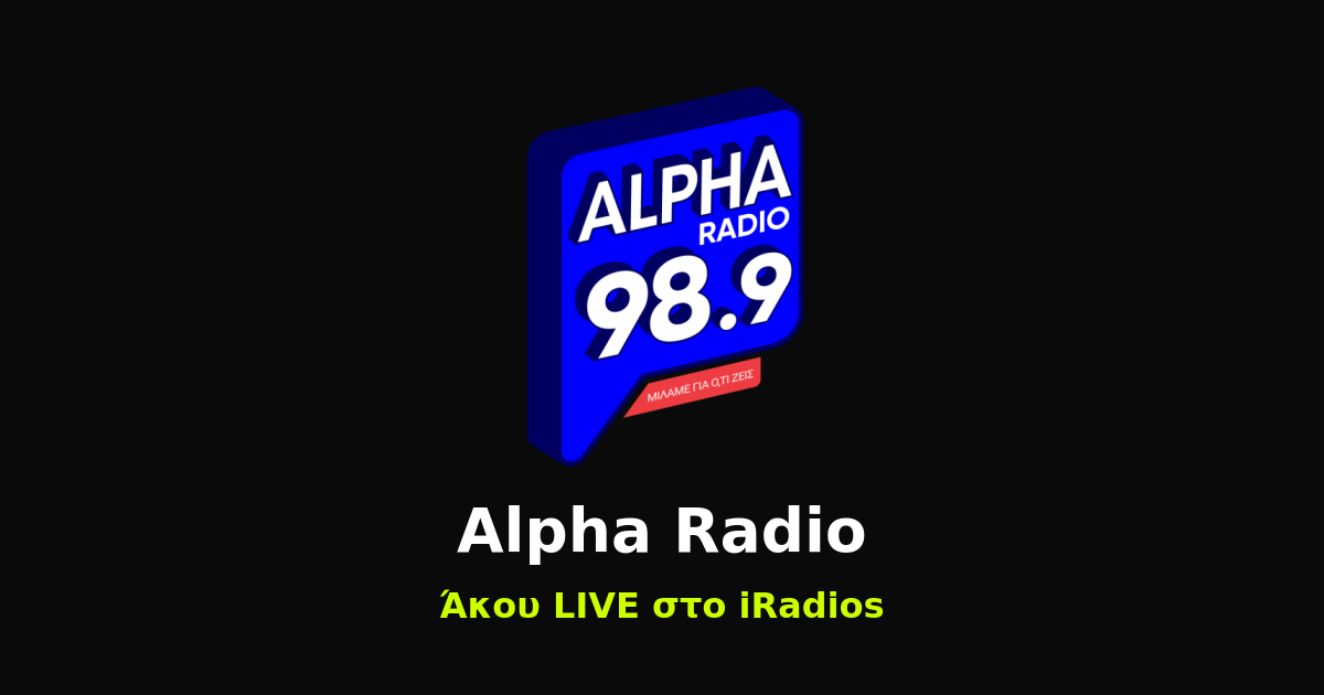 Alpha Radio Logo iRadios ραδιόφωνο iluma digital agency athens egaleo