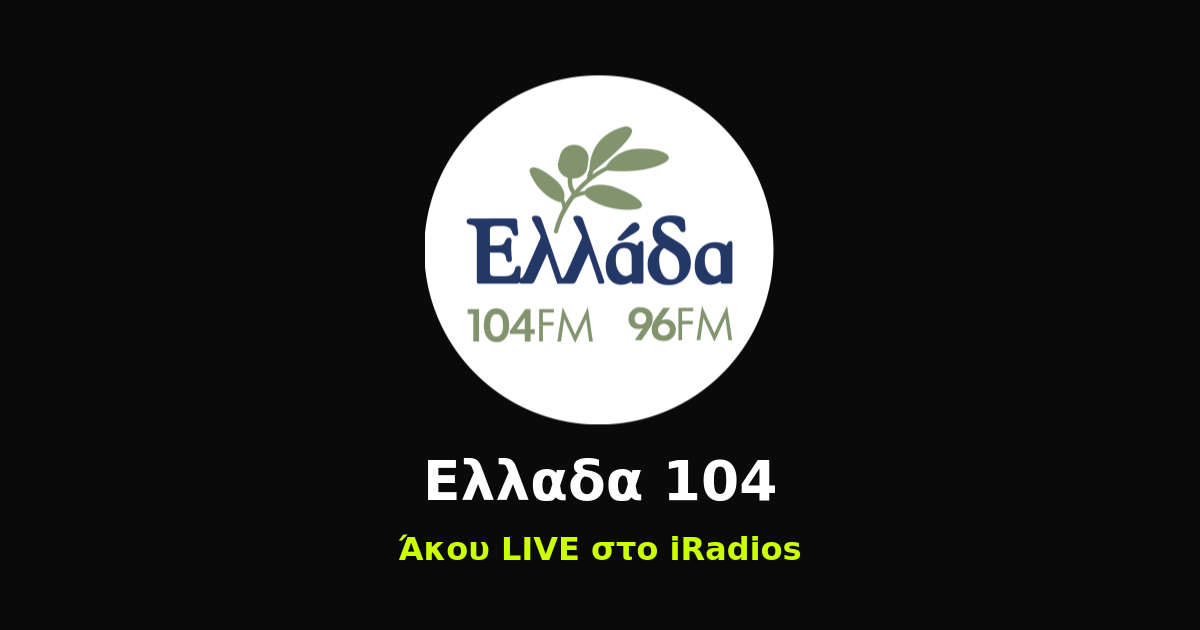 Ελλαδα 104 Logo iRadios ραδιόφωνο iluma digital agency athens egaleo