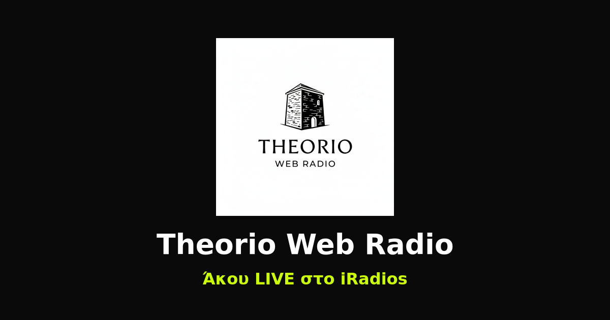 Theorio Web Radio Logo iRadios ραδιόφωνο iluma digital agency athens egaleo