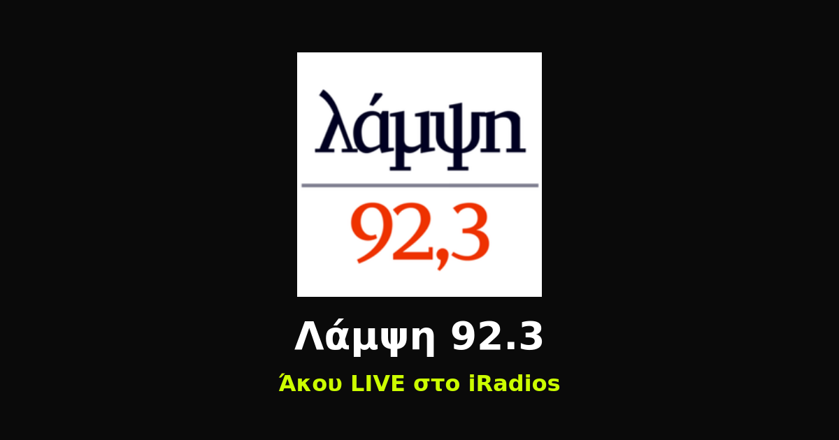 Λάμψη 92.3 Logo iRadios ραδιόφωνο iluma digital agency athens egaleo