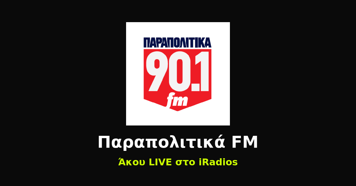 Παραπολιτικά FM Logo iRadios ραδιόφωνο iluma digital agency athens egaleo