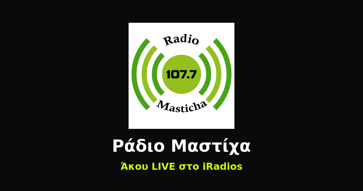 Ράδιο Μαστίχα Logo iRadios ραδιόφωνο iluma digital agency athens egaleo