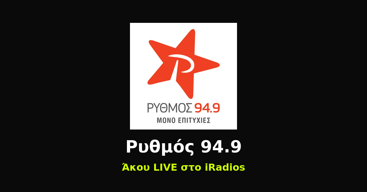 Ρυθμός 94.9 Logo iRadios ραδιόφωνο iluma digital agency athens egaleo