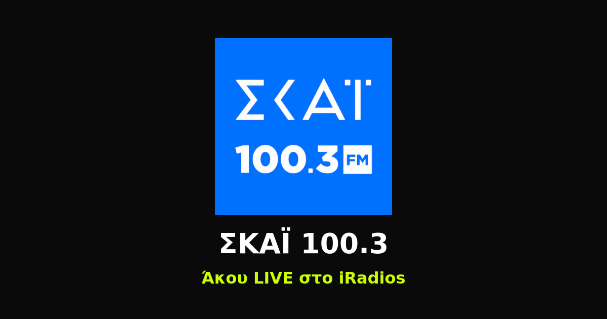 ΣΚΑΪ 100.3 Logo iRadios ραδιόφωνο iluma digital agency athens egaleo